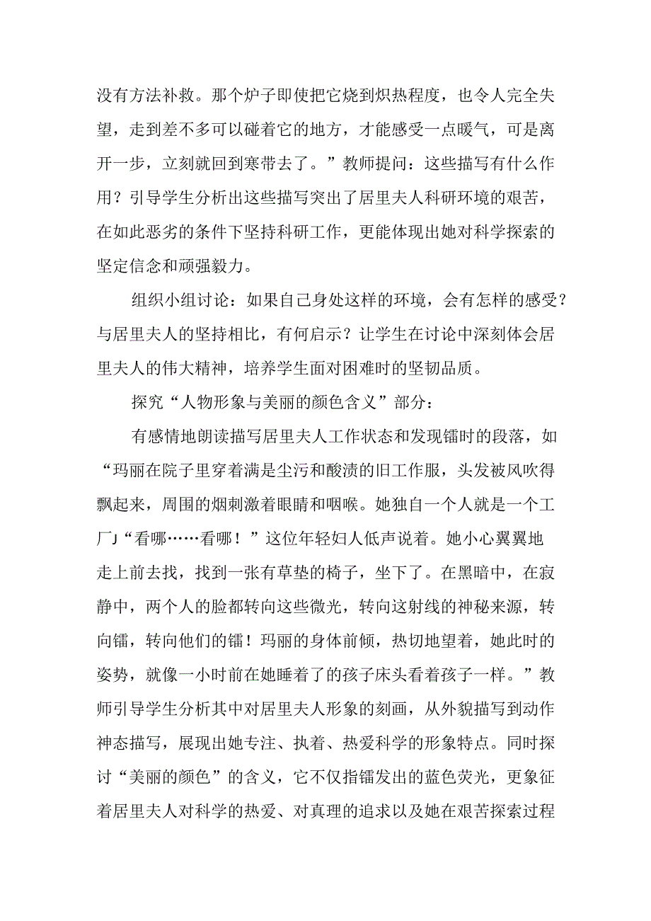 美丽的颜色听课记录.docx_第3页