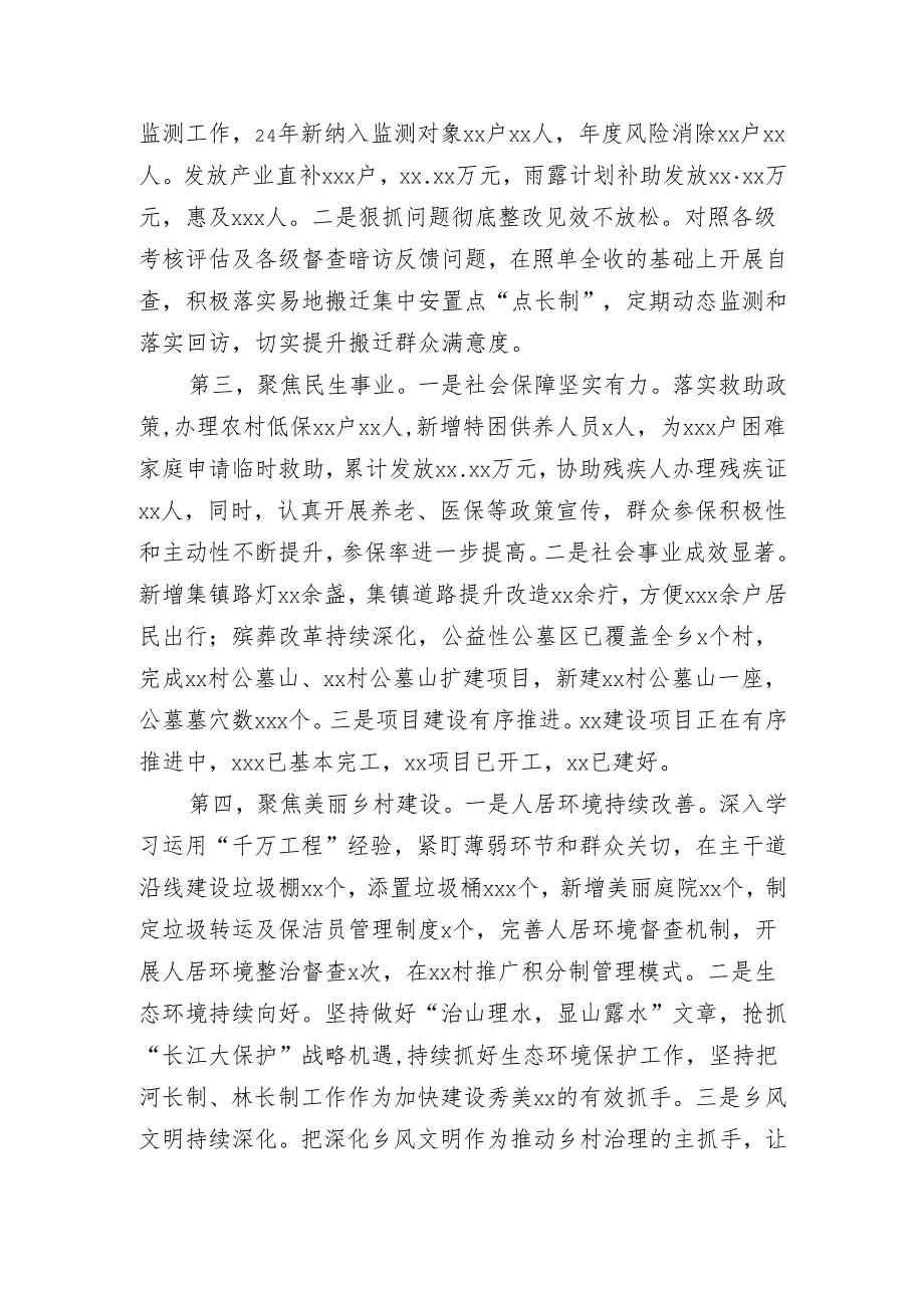 乡24年工作总结及25年工作计划.docx_第2页