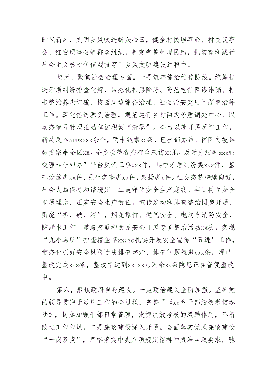 乡24年工作总结及25年工作计划.docx_第3页