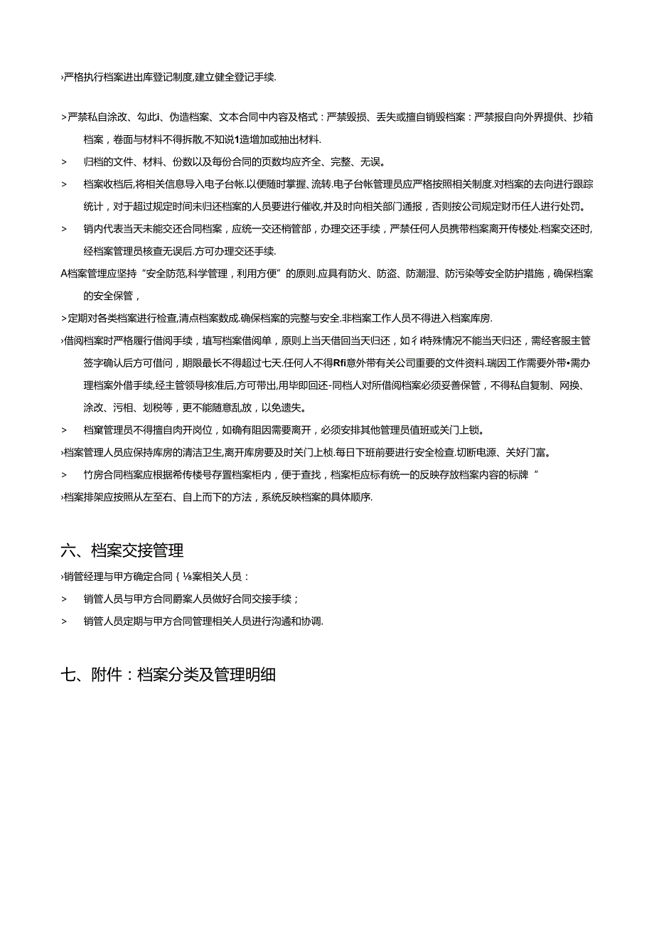 经纪销售公司档案管理制度.docx_第2页
