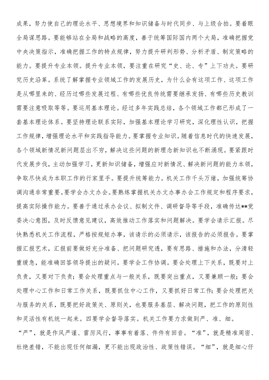 在与上挂下派干部集体谈话时的讲话.docx_第3页