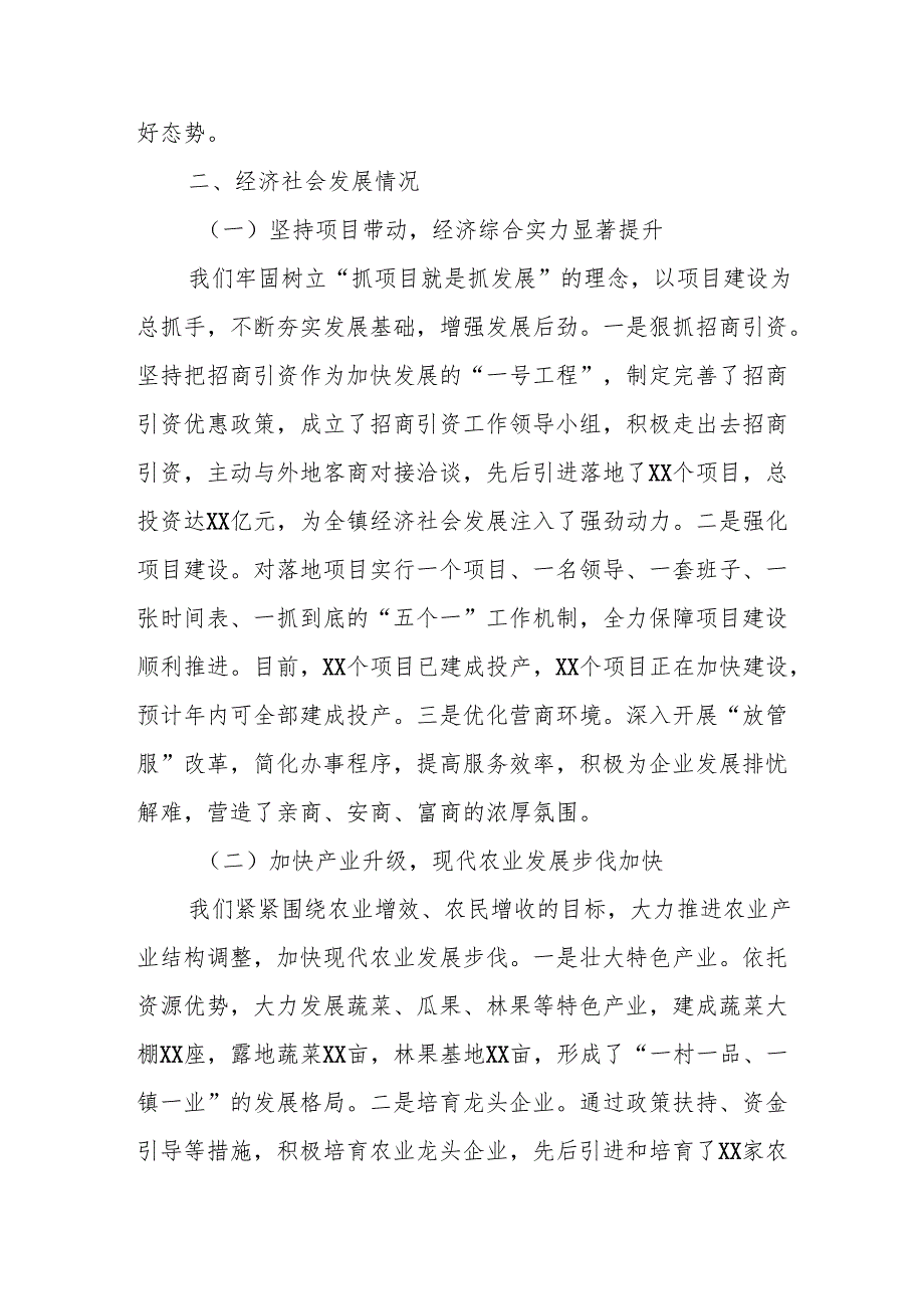 某镇党委书记在市县领导来镇调研时的工作汇报材料.docx_第2页