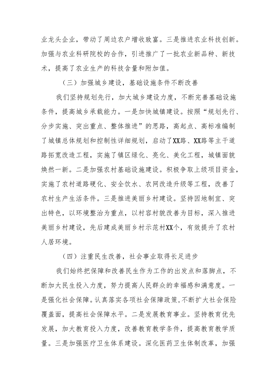 某镇党委书记在市县领导来镇调研时的工作汇报材料.docx_第3页