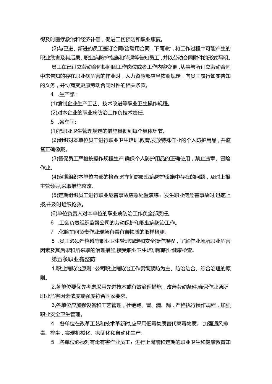 能源科技公司职业卫生管理规定.docx_第2页