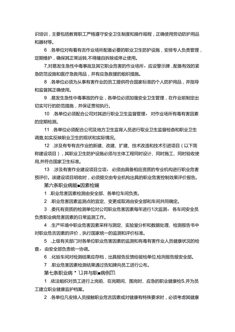 能源科技公司职业卫生管理规定.docx_第3页