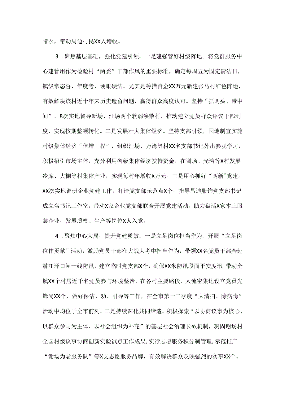 基层党建工作述职报告范文两篇.docx_第2页