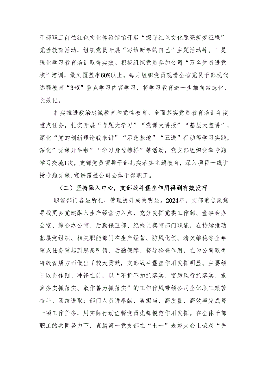国企党支部2024年工作总结5篇.docx_第2页
