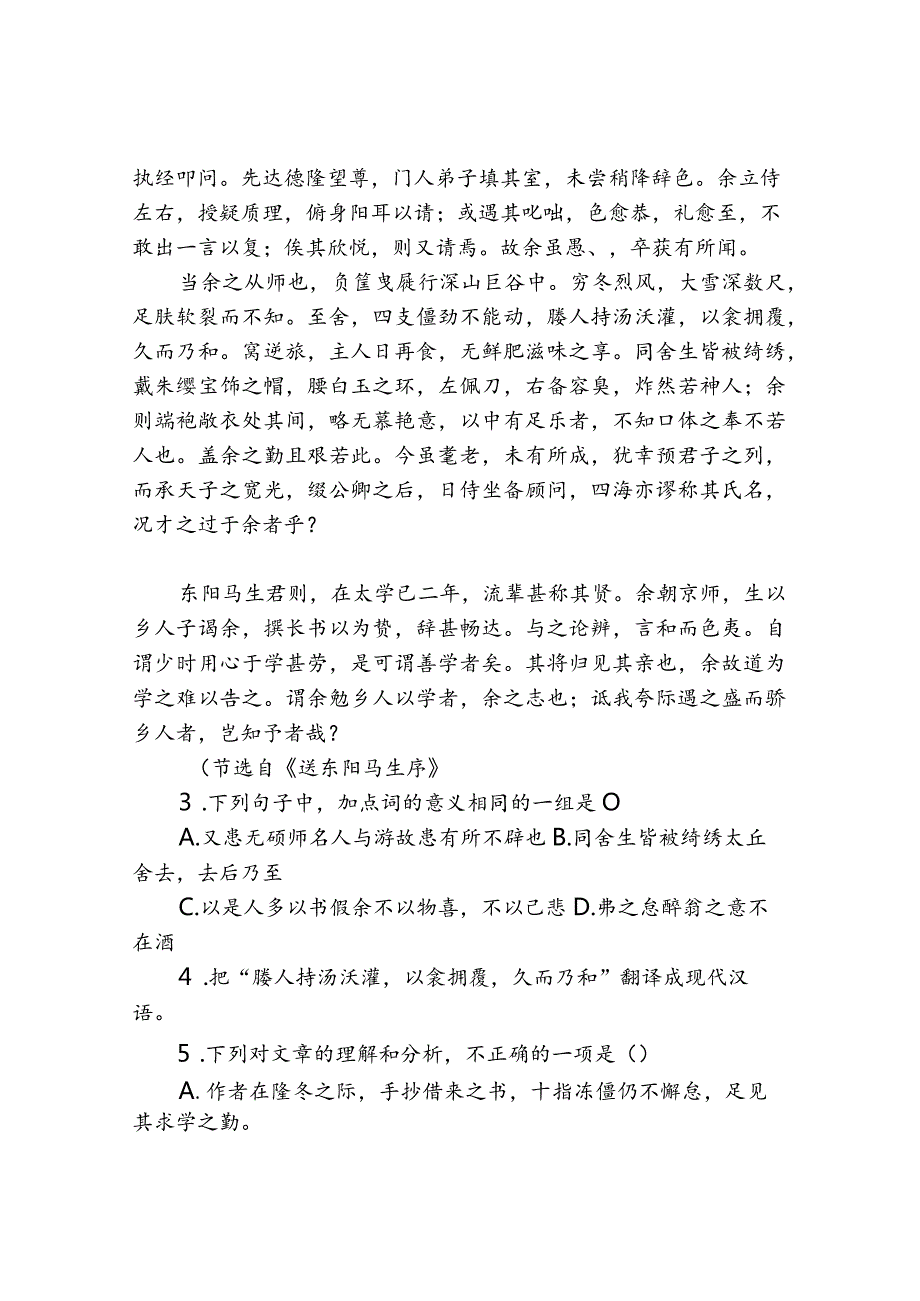 20212022广东省各市九年级上学期期末文言文阅读汇编.docx_第3页