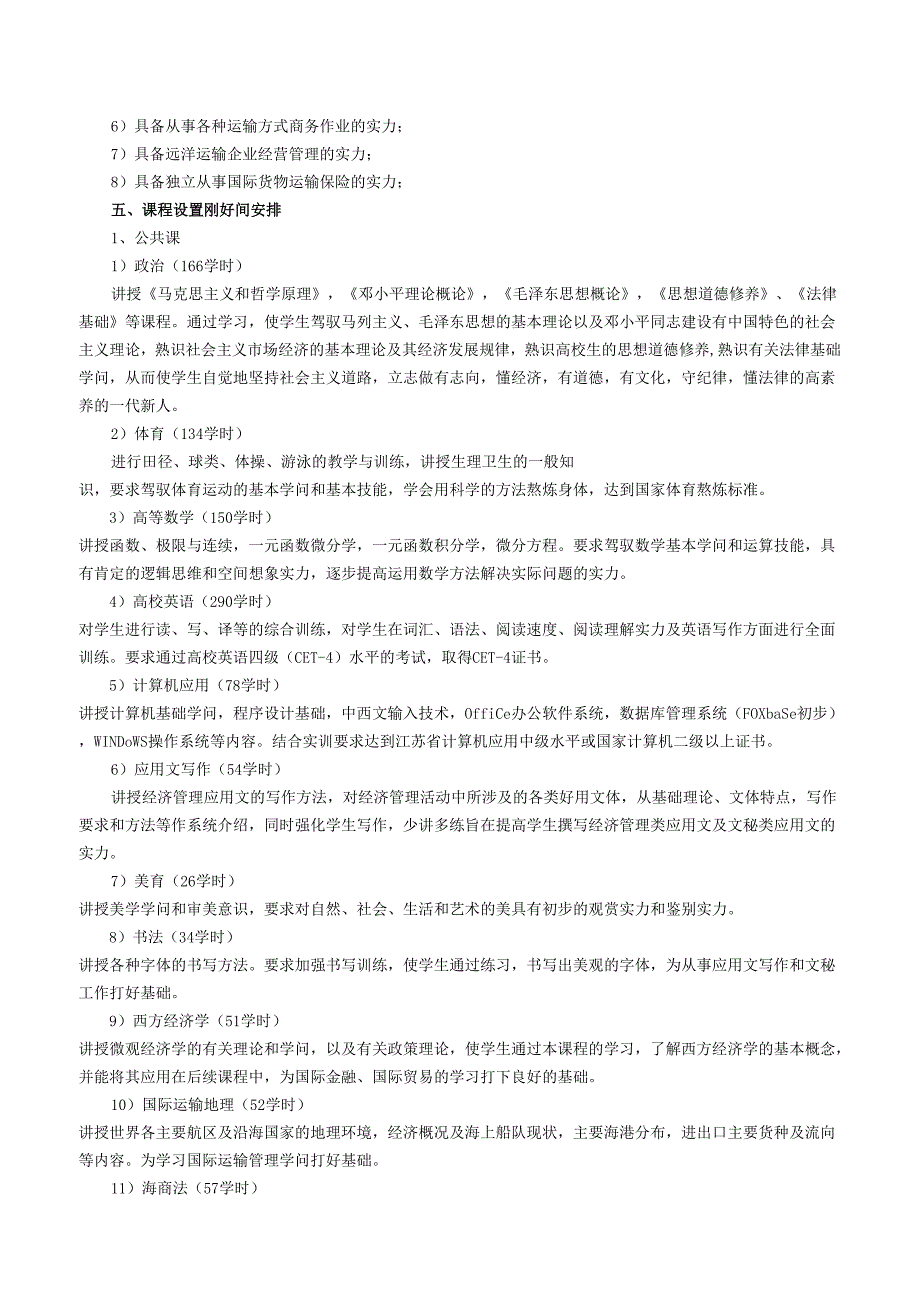 02级国际运输管理专业教学计划.docx_第2页