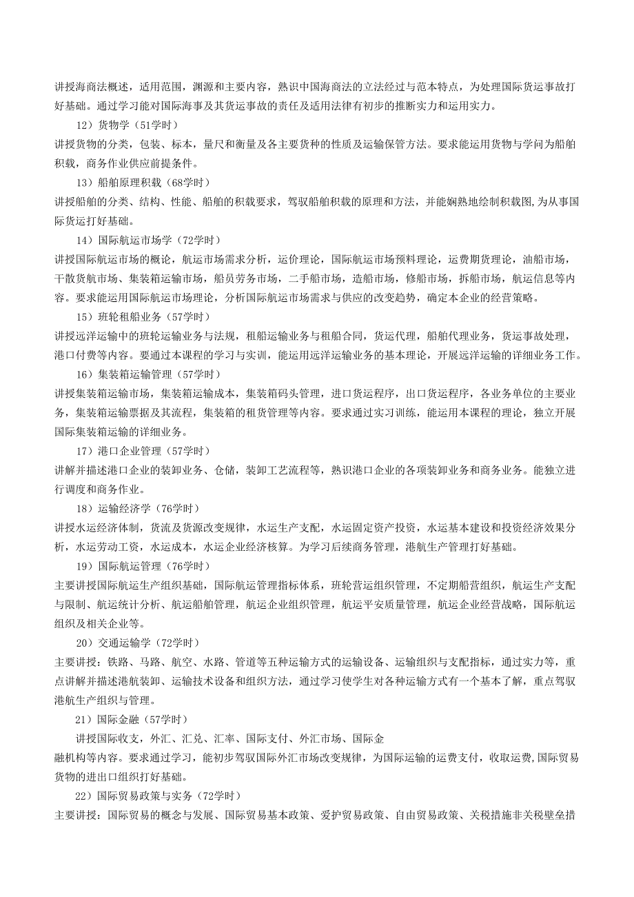 02级国际运输管理专业教学计划.docx_第3页