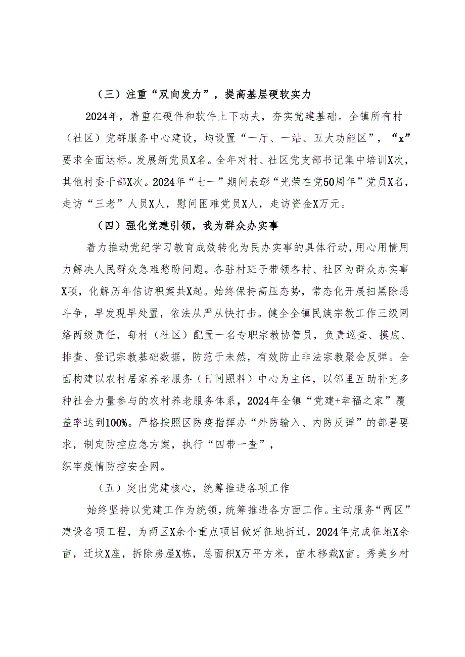 村党支部书记2024抓基层党建工作述职报告.docx_第2页