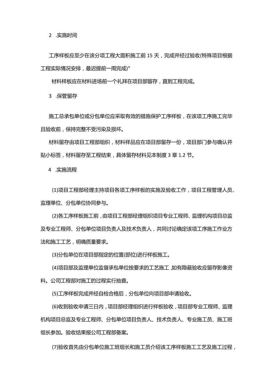 企业工程项目样板引路制度.docx_第2页