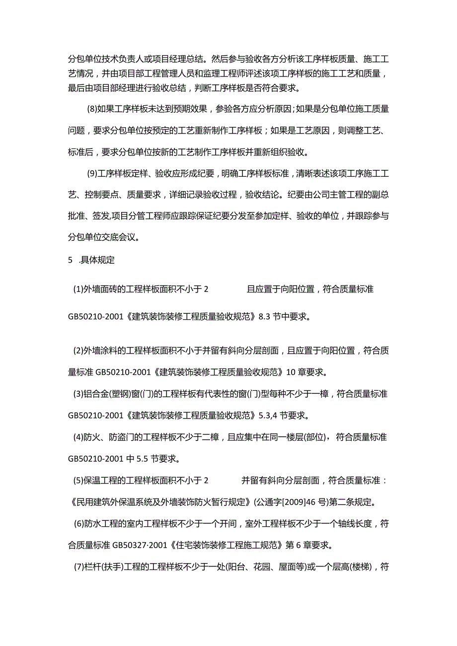 企业工程项目样板引路制度.docx_第3页