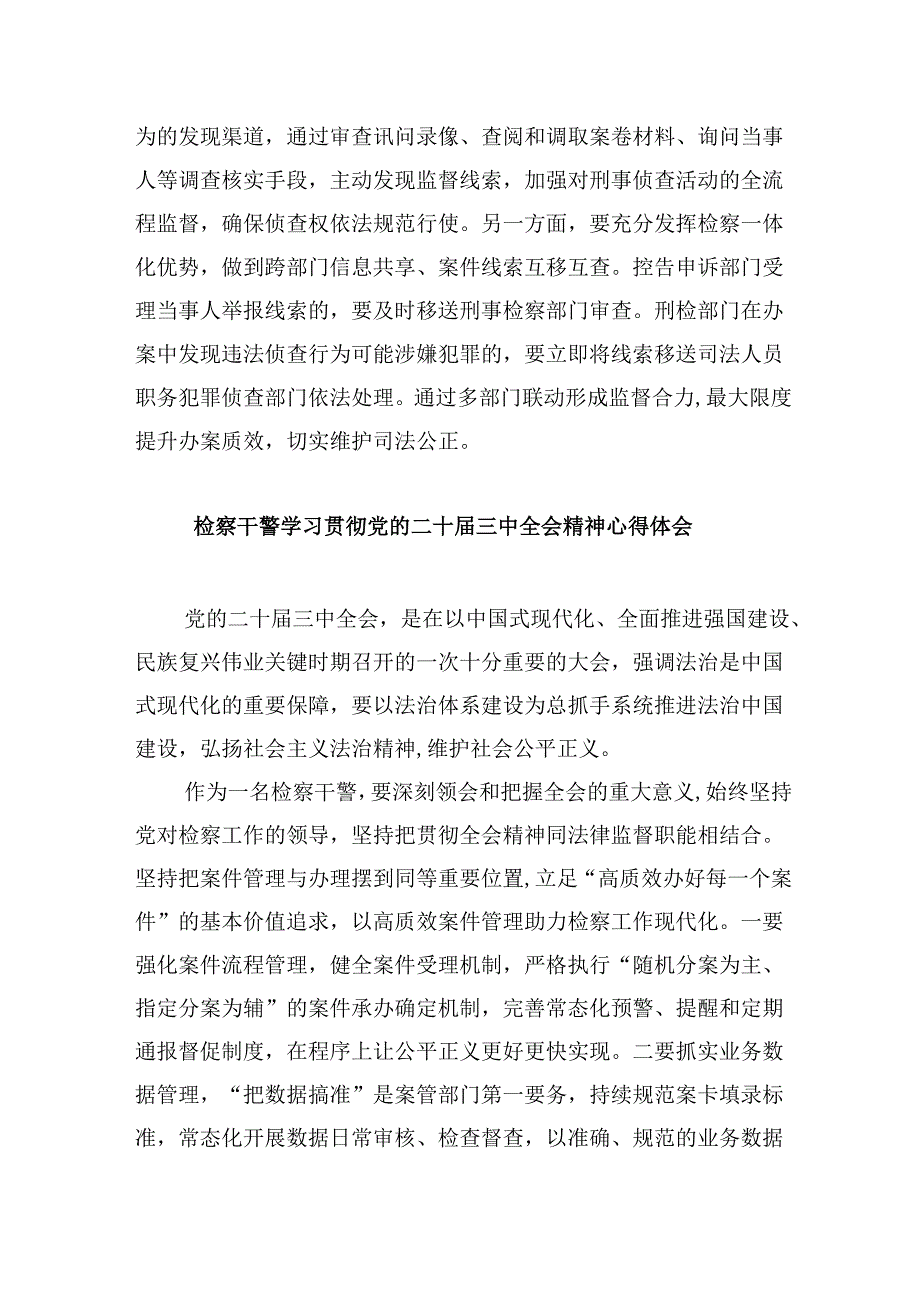 检察官学习二十三中全会精神心得体会8篇（精选）.docx_第2页