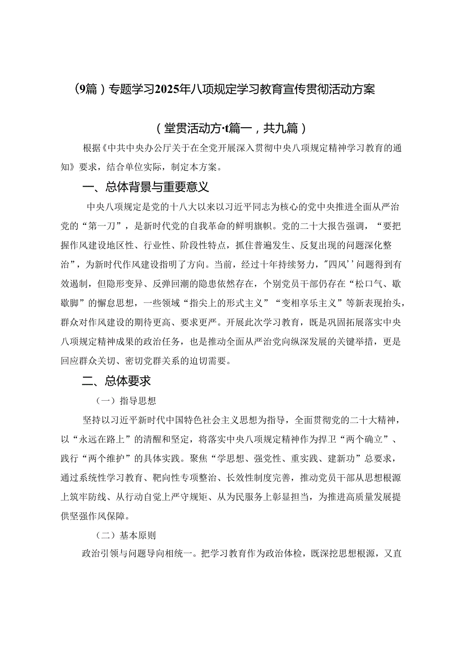 （9篇）专题学习2025年八项规定学习教育宣传贯彻活动方案.docx_第1页
