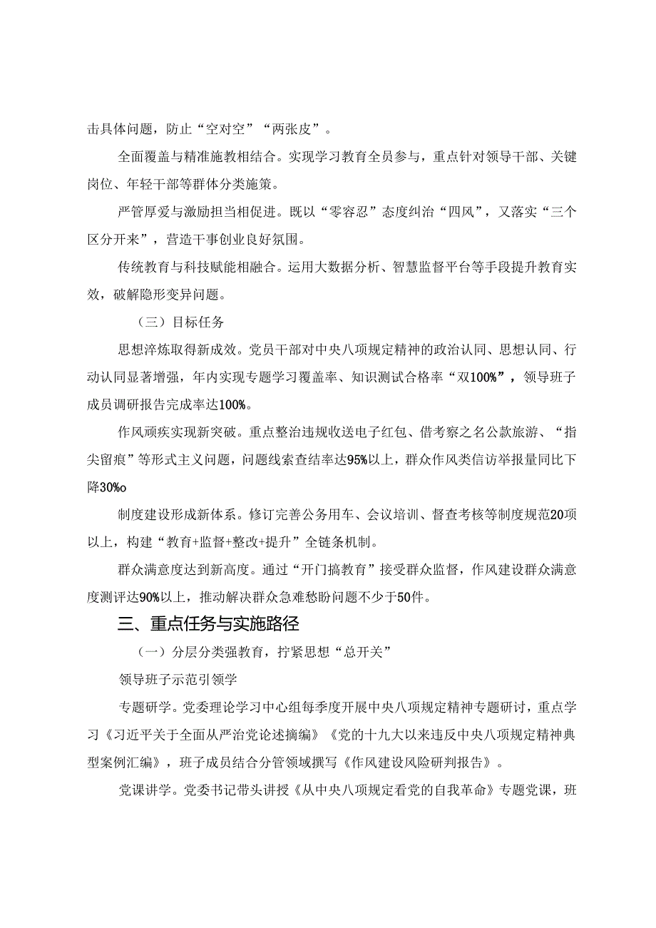 （9篇）专题学习2025年八项规定学习教育宣传贯彻活动方案.docx_第2页