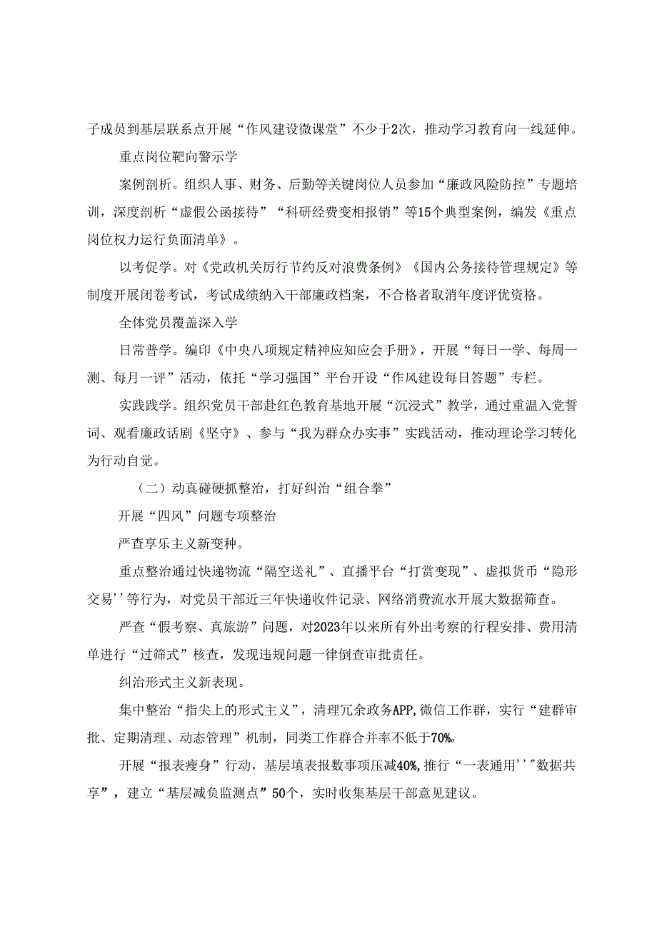 （9篇）专题学习2025年八项规定学习教育宣传贯彻活动方案.docx_第3页