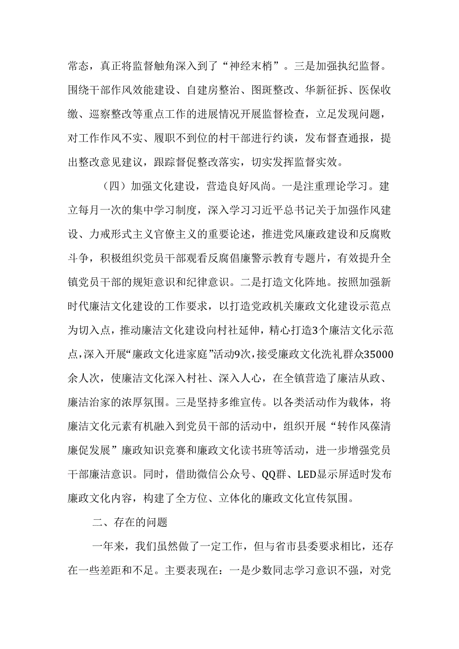 （2篇）镇2024年党风廉政建设工作总结.docx_第3页