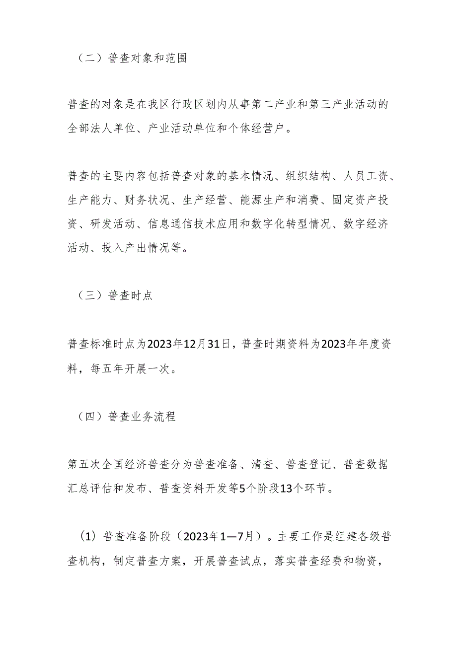 关于X区第五次全国经济普查工作情况的报告.docx_第2页