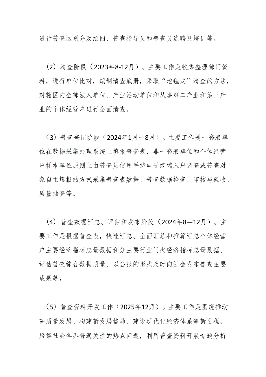 关于X区第五次全国经济普查工作情况的报告.docx_第3页