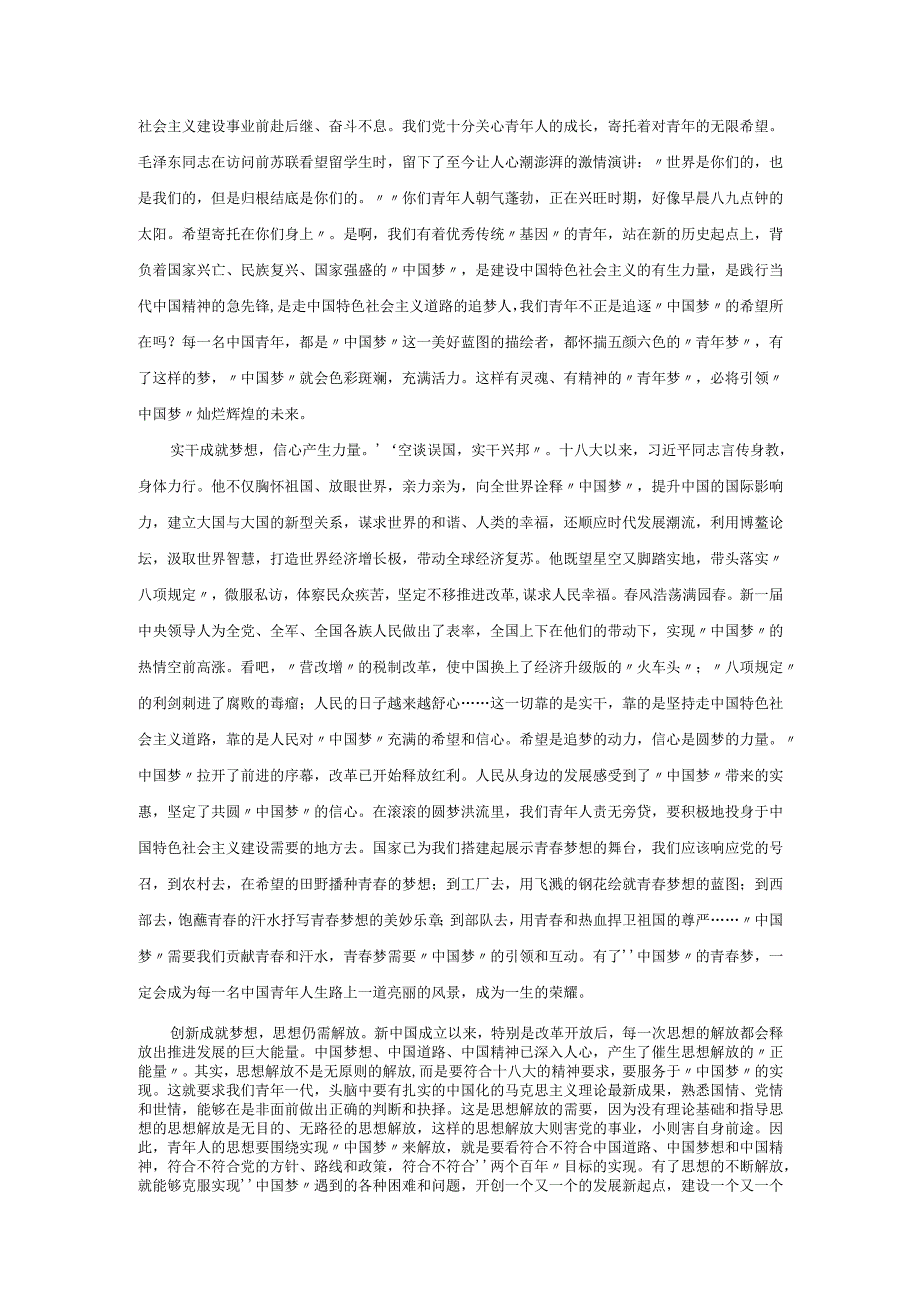 青年干部演讲稿.docx_第2页