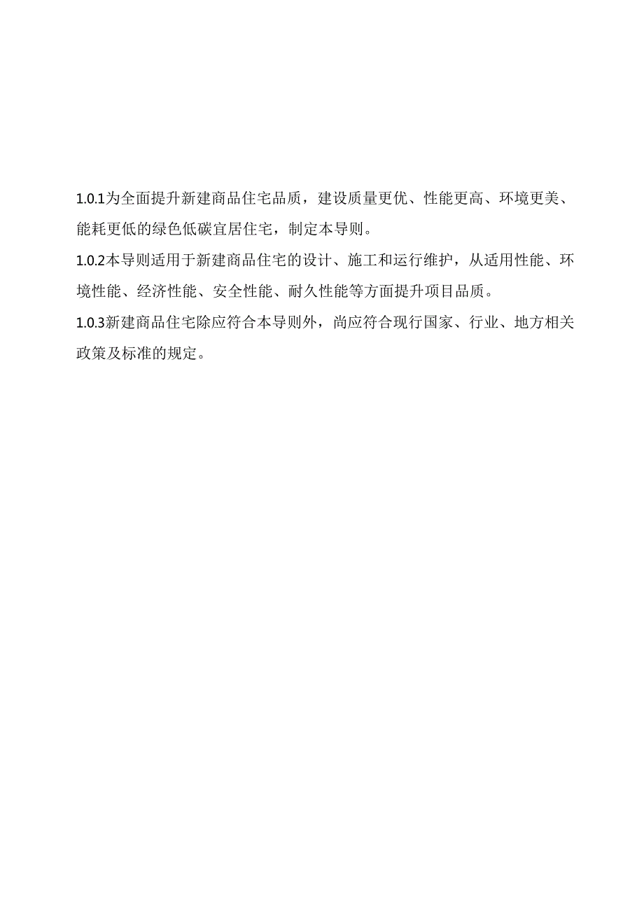 《宁夏高品质商品住宅建设技术导则(试行)》.docx_第2页