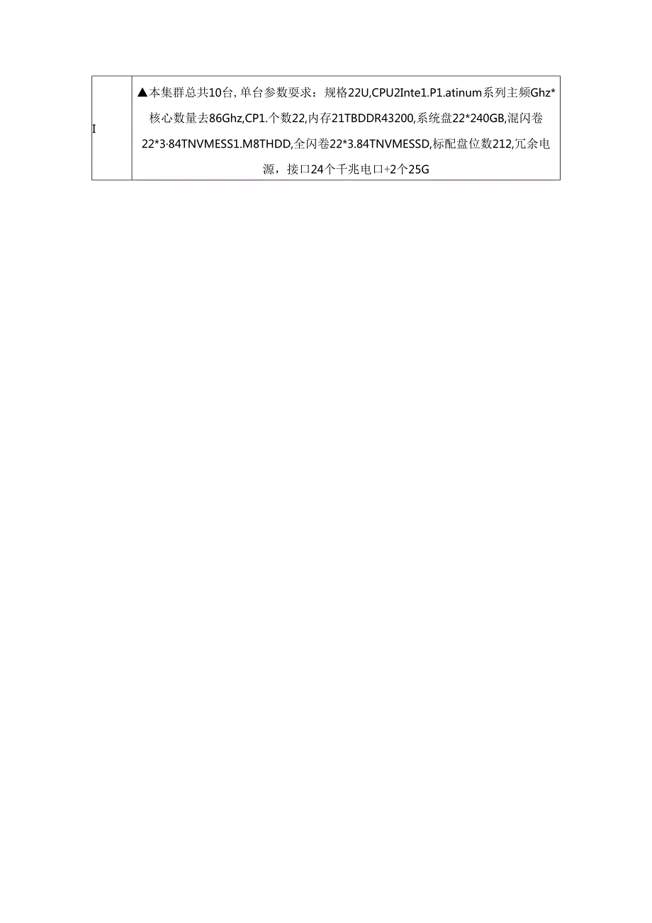 XX市XX医院超融合系统和云桌面服务采购需求.docx_第2页