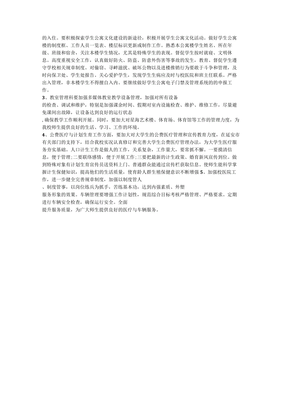 后勤保障工作标准.docx_第2页