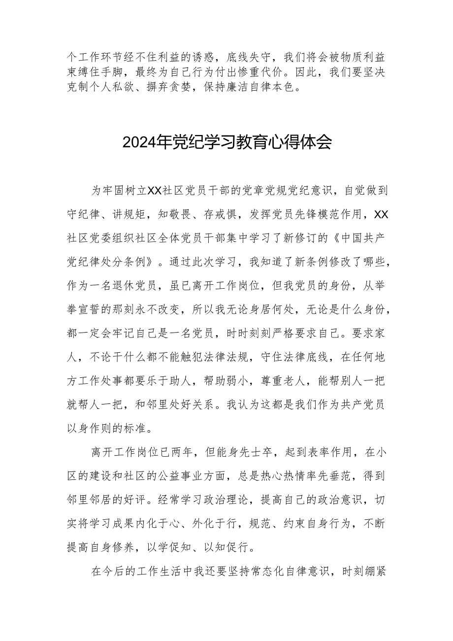 2024党纪学习教育活动的心得体会四篇.docx_第2页