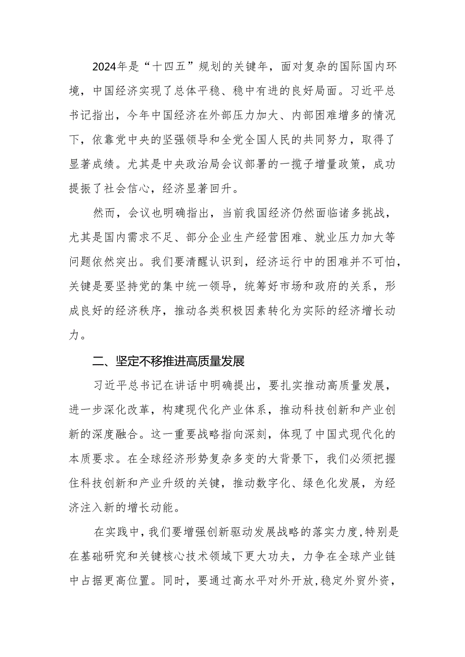 八篇学习2024年中央经济工作会议精神心得感悟发言材料.docx_第3页