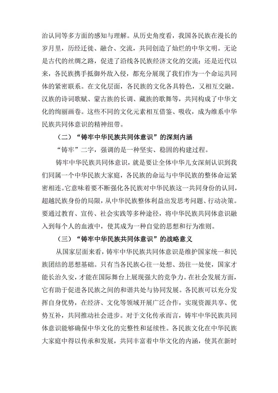 （党课讲稿）“铸牢中华民族共同体意识”推动新时代检察工作高质量发展.docx_第2页