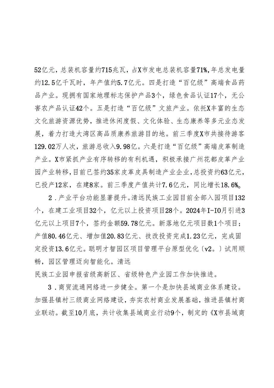 以县城为重要载体的新型城镇化建设推进情况的报告.docx_第2页