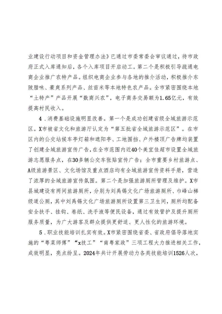 以县城为重要载体的新型城镇化建设推进情况的报告.docx_第3页