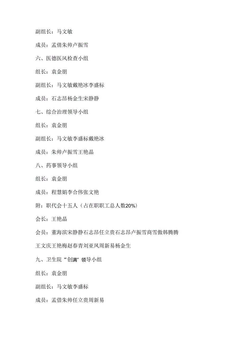 镇卫生院规章制度与管理办法.docx_第2页