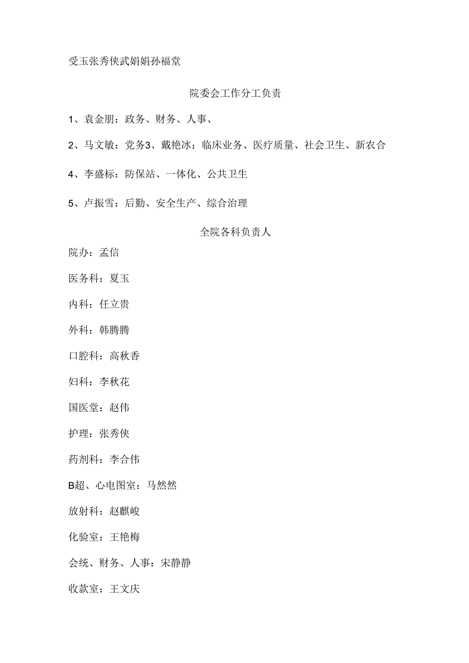 镇卫生院规章制度与管理办法.docx_第3页