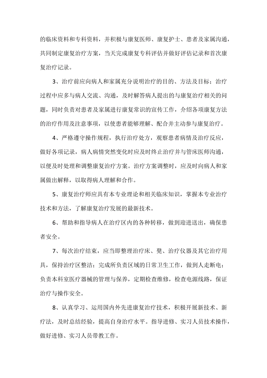 康复医学科各类岗位职责和管理制度.docx_第2页