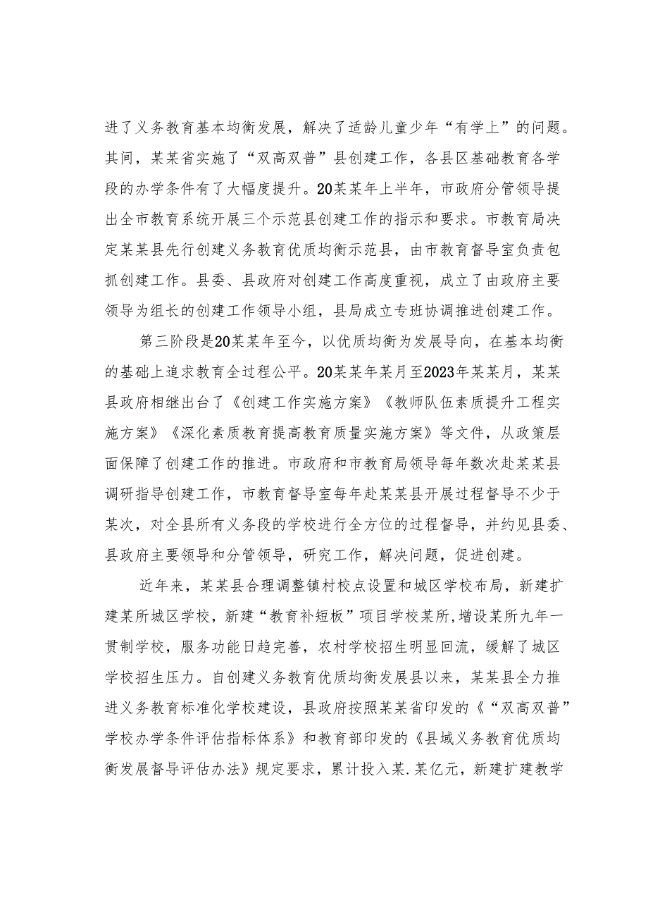 关于县域义务教育优质均衡发展的调研报告.docx_第2页