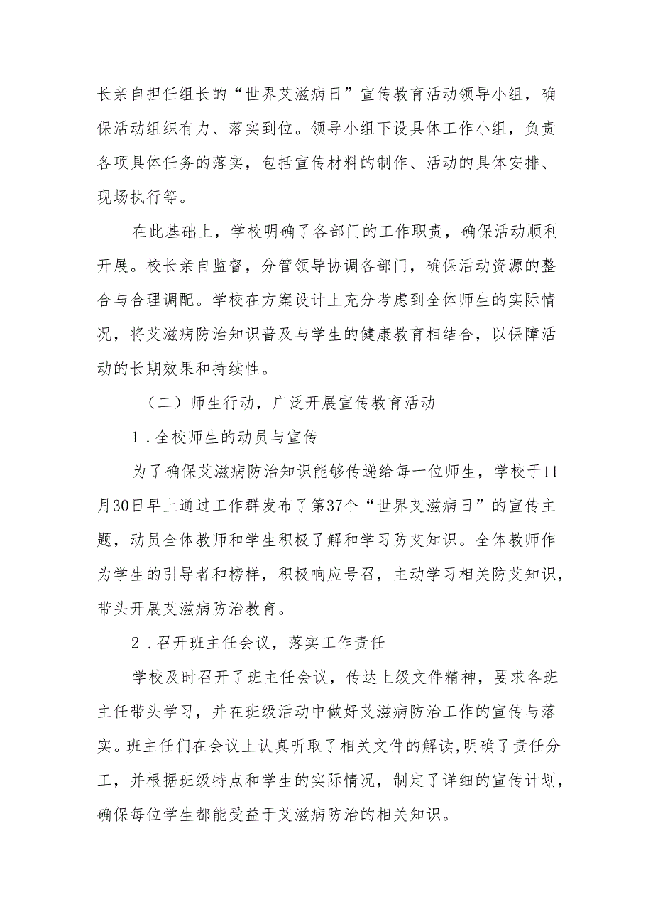 学校世界艾滋病日宣传教育工作总结3篇.docx_第2页