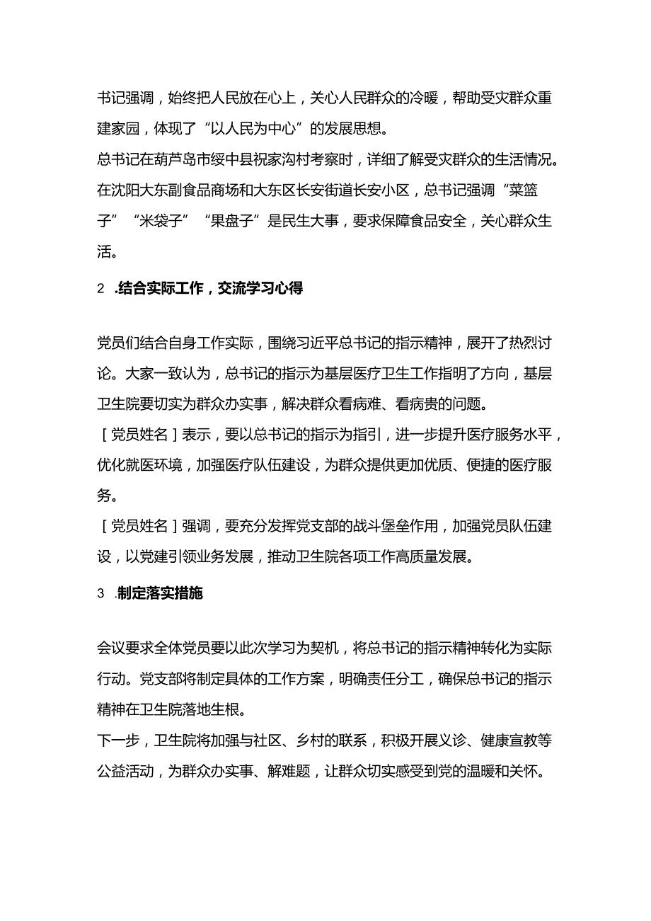 第一议题：习近平总书记春节前夕赴辽宁看望慰问基层干部群众会议纪要、心得体会.docx_第3页