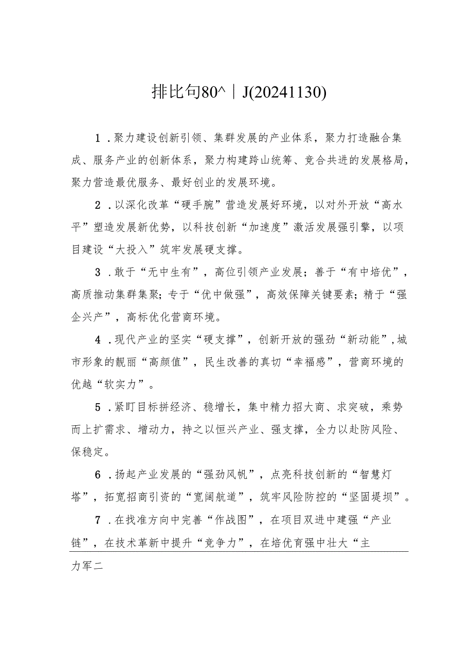 排比句80例（20241130）.docx_第1页