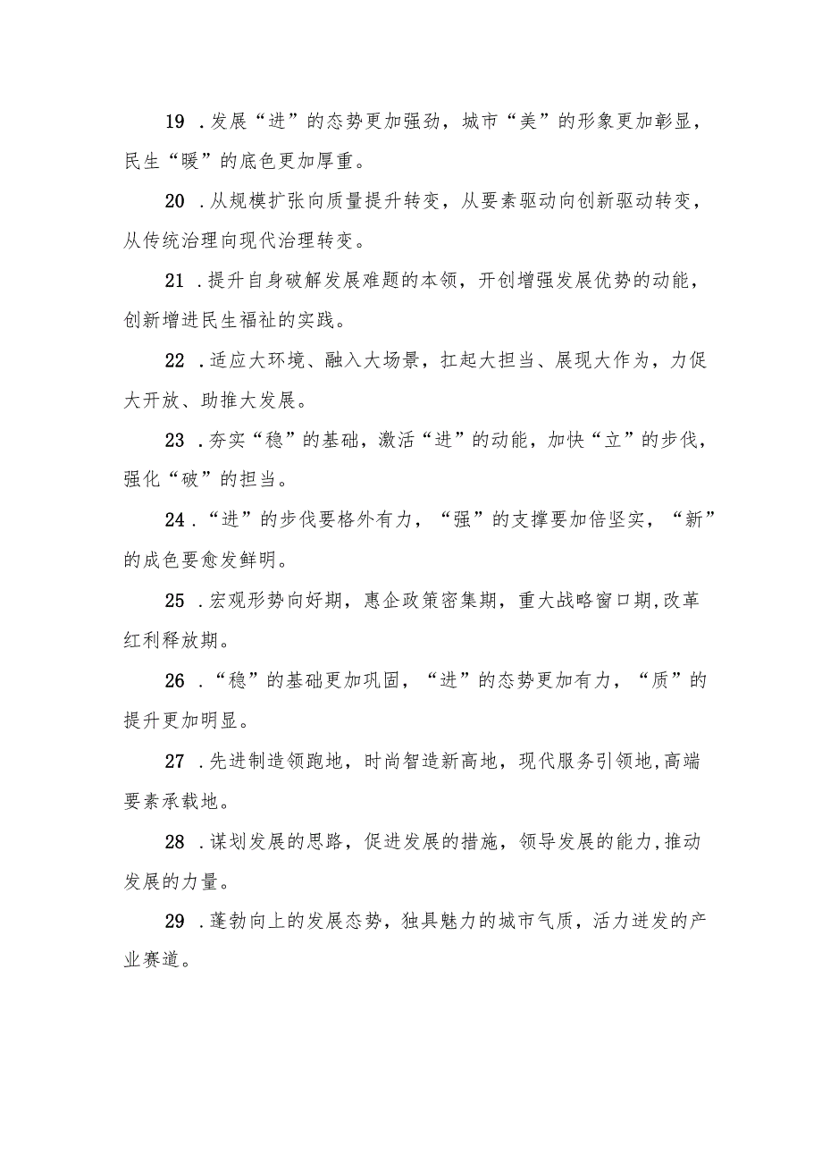 排比句80例（20241130）.docx_第3页