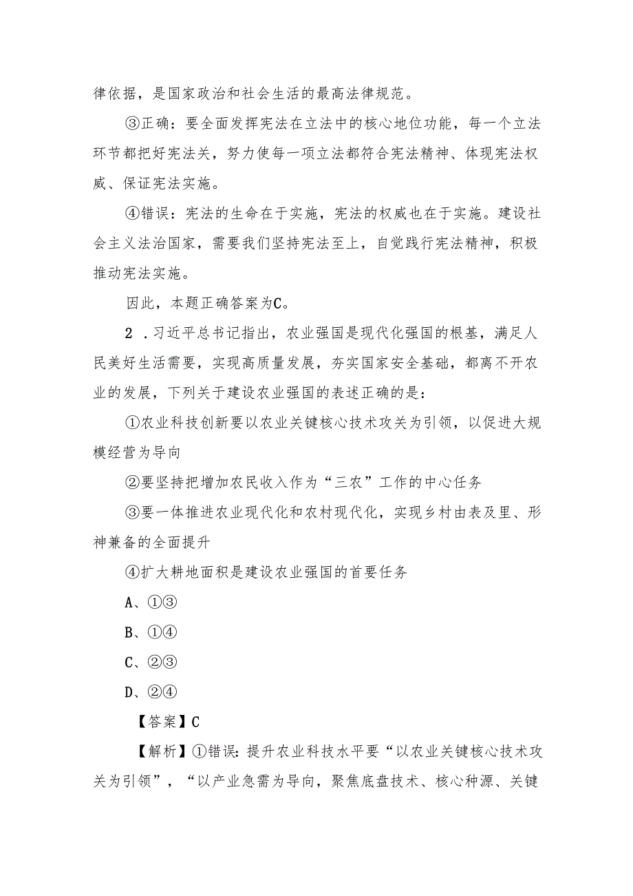 2024年云南国家公务员行测考试真题及答案行政执法卷(1).docx_第2页