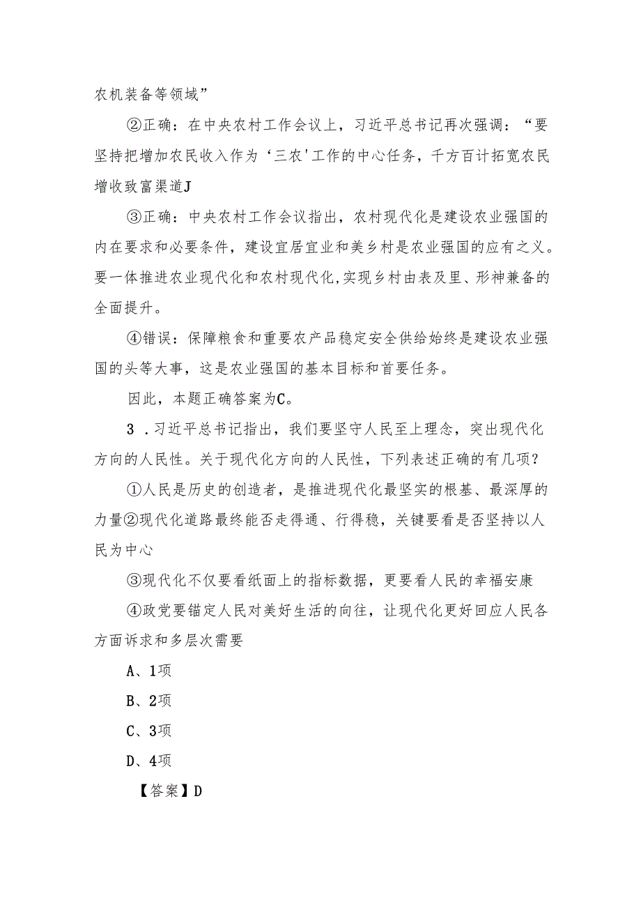 2024年云南国家公务员行测考试真题及答案行政执法卷(1).docx_第3页