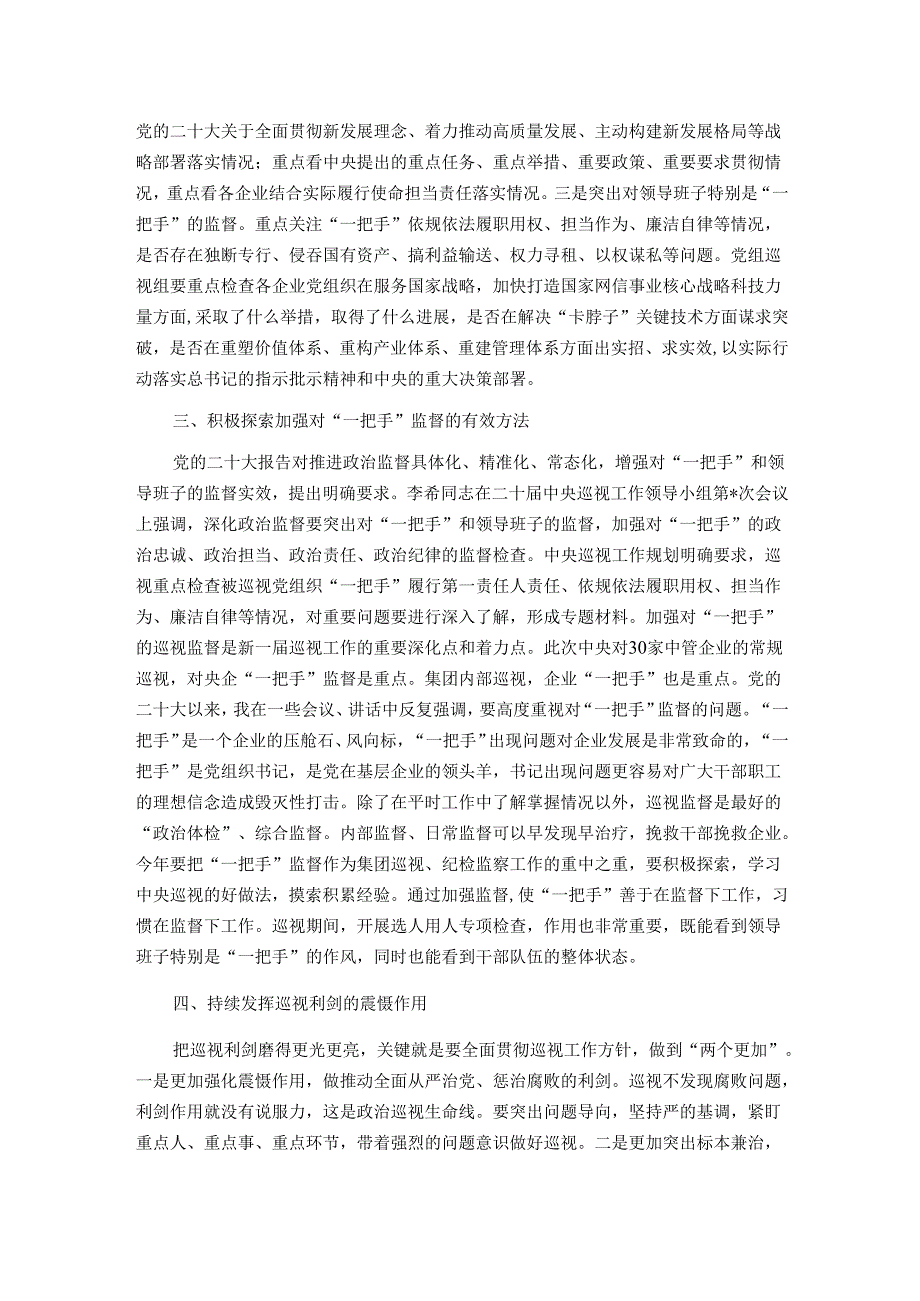 在2025年党组巡视动员部署会上的讲话.docx_第2页