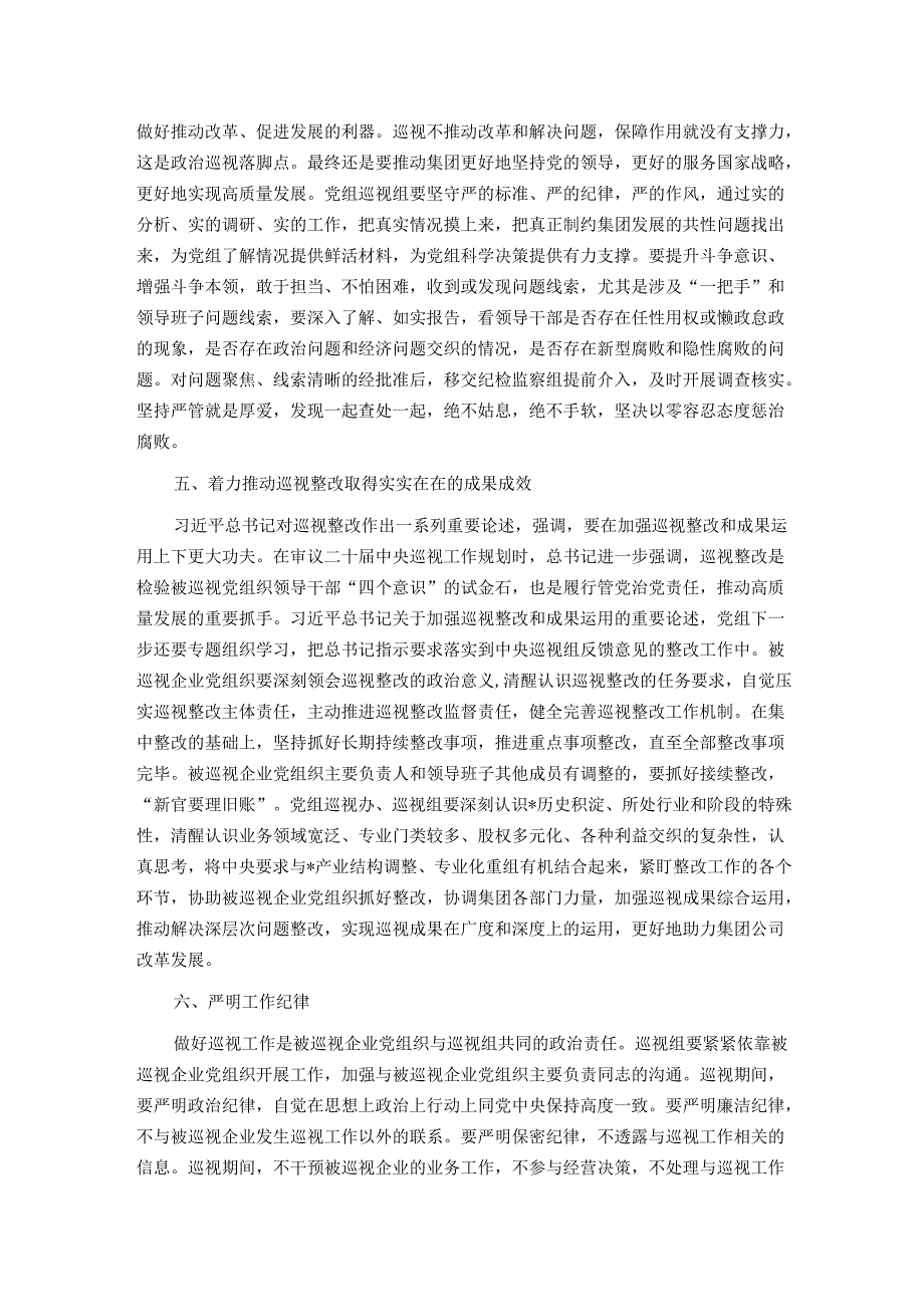在2025年党组巡视动员部署会上的讲话.docx_第3页