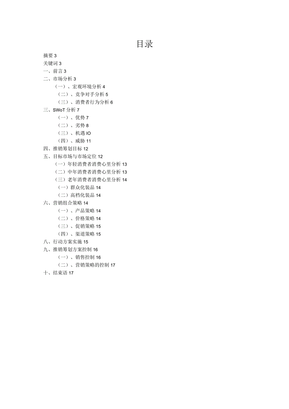 欧莱雅推销策划书.docx_第2页
