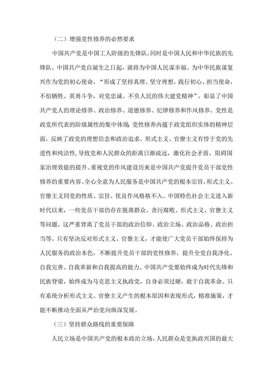 2024年第四季度纪检监察机关专题党课讲稿2篇：克服形式主义、官僚主义更好激励党员干部担当作为与发挥纪检监察作用推进清廉建设步入新征程.docx_第3页