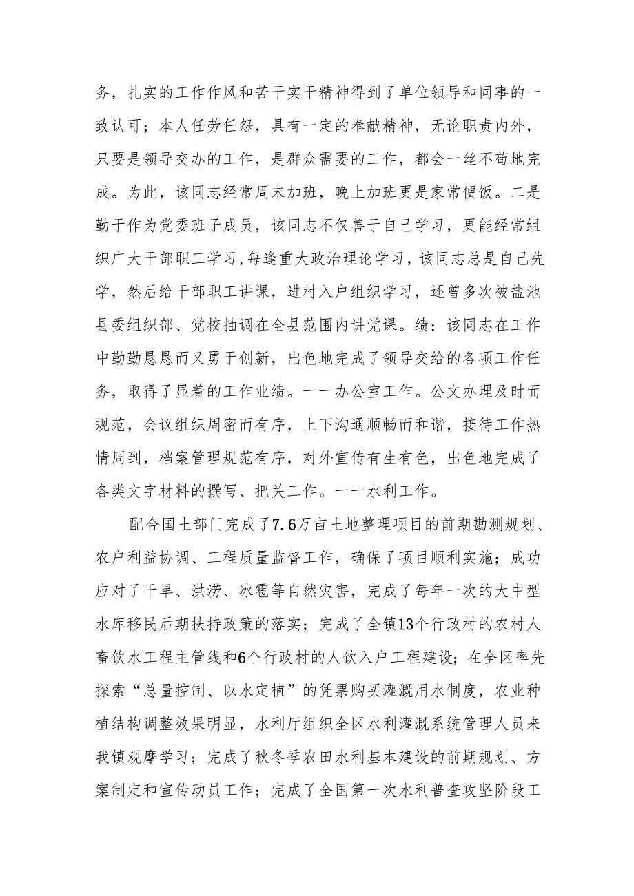 对领导干部德能勤绩廉优缺点评语.docx_第2页