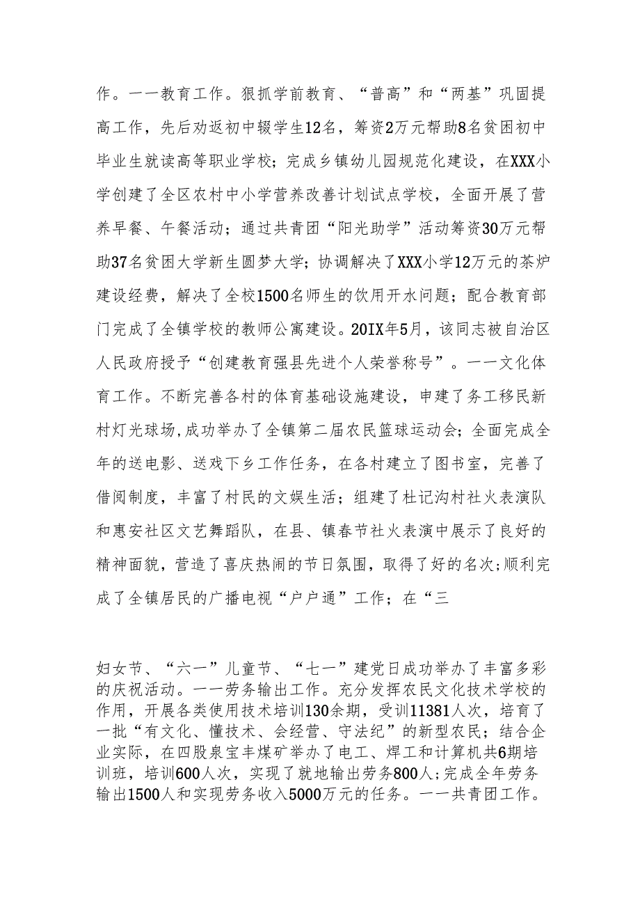 对领导干部德能勤绩廉优缺点评语.docx_第3页