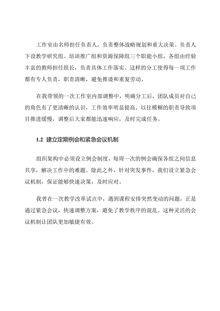名师工作室管理计划.docx_第2页